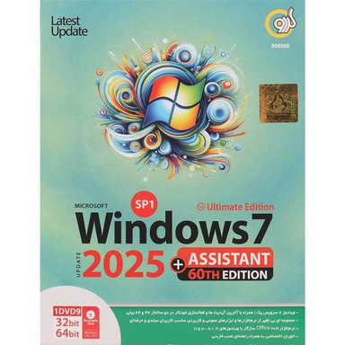 سیستم عامل ویندوز 7 و ASSISTANT 2025 نشر گردو