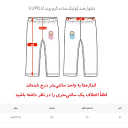 شلوار نوزادی لوپیلو کد 10139