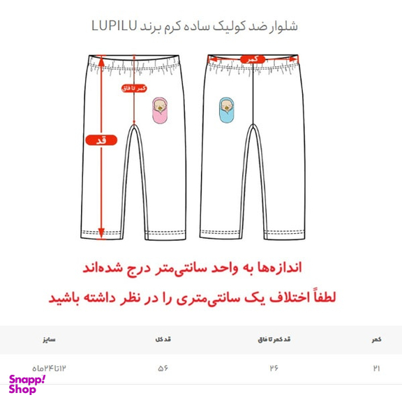 شلوار نوزادی لوپیلو کد 10139