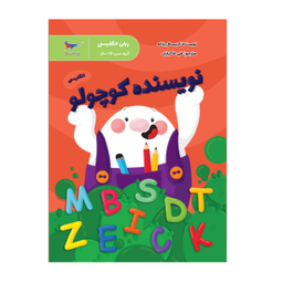 کتاب نویسنده کوچولو انگلیسی اثر کریستال رادکه انتشارات پرستو