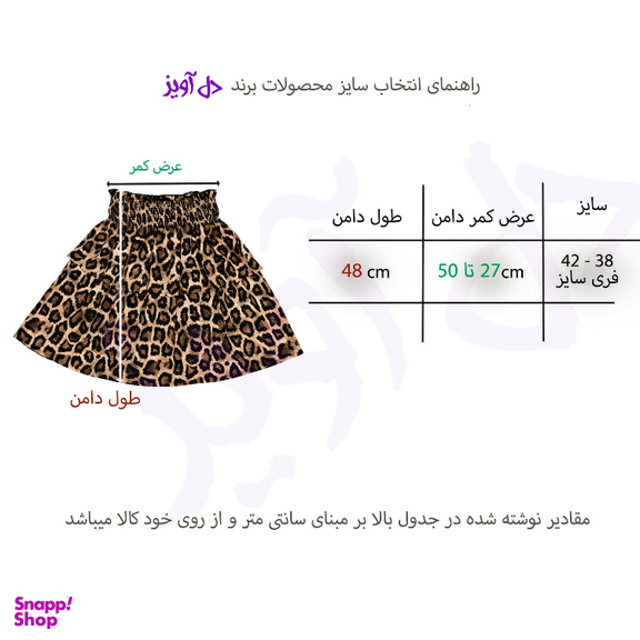 دامن زنانه دل آویز مدل H359