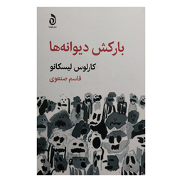 کتاب باركش ديوانه ها اثر كارلوس ليسكانو نشر قطره