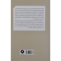 کتاب فراسوي معرفت سكولار و معرفت دينی اثر سيدجواد ميري انتشارات نقد فرهنگ