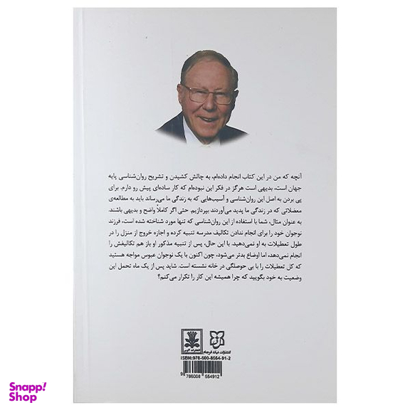 کتاب تئوری انتخاب اثر ویلیام گلسر نشر آلوس