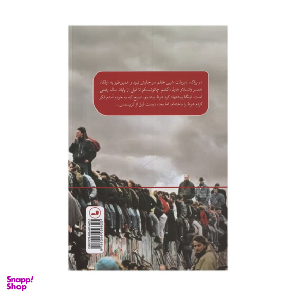 کتاب ما مردم اثر تیموتی گارتون اش نشر ثالث