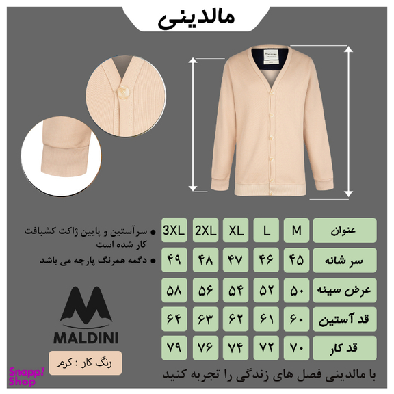 ژاکت مردانه مالدینی کد ja-007 رنگ کرم