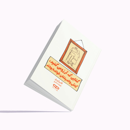 کتاب کتابی که آرزو می کنید والدینتان خوانده بودند اثر فلیپا پری انتشارات یارنیک