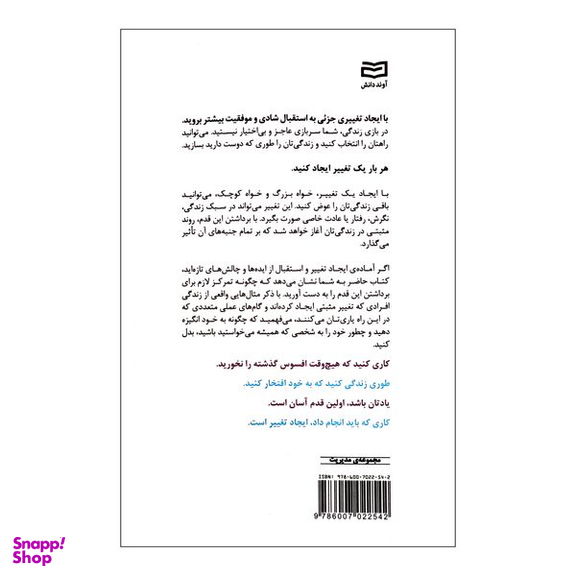 کتاب تغییری کوچک تحولی شگرف اثر سو هادفیلد انتشارات آوند دانش