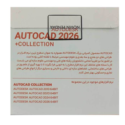 نرم افزار AUTOCAD COLLECTION 2026 نشر نوین پندار