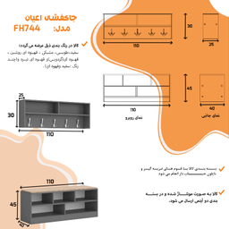 جاکفشی اعیان مدل FH744