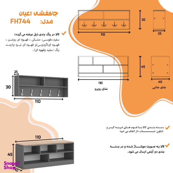جاکفشی اعیان مدل FH744