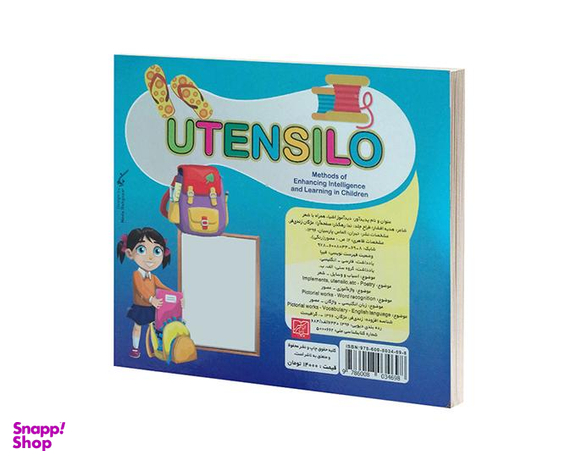 کتاب دید آموز اشیاء همراه با شعر اثر زهره افشار نشر الماس پارسیان