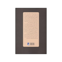 کتاب فصل المقال فی تقریر ما بین الشریعه و الحکمه من الاتصال اثر محمد بن احمد ابن رشد انتشارات کتاب طه