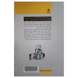 کتاب به اسکیمو یخ بفروش اثر مسعود لعلی انتشارات بهار سبز