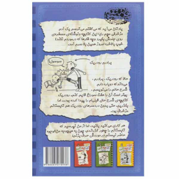 کتاب خاطرات یک بچه ی چلمن اثر جف کینی انتشارات حوض نقره جلد 2