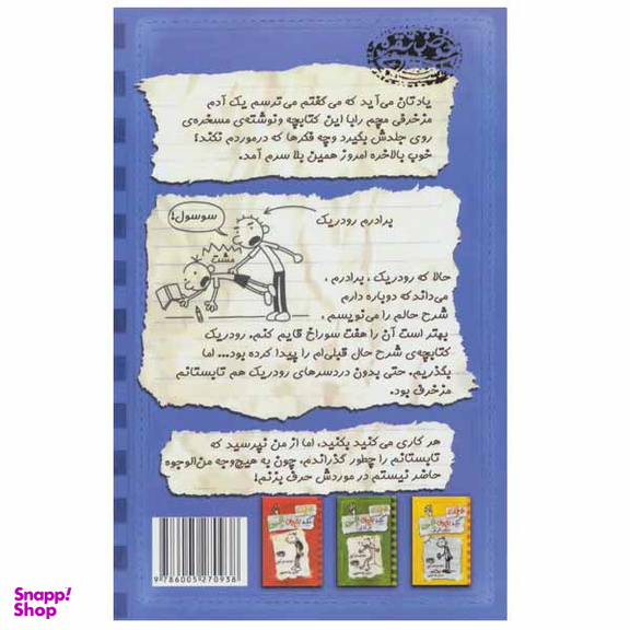 کتاب خاطرات یک بچه ی چلمن اثر جف کینی انتشارات حوض نقره جلد 2