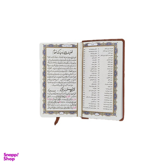 کتاب منتخب مفاتیح الجنان پالتویی جلد چرمی تقدیم به پدرم انتشارات یادمان فلسفی