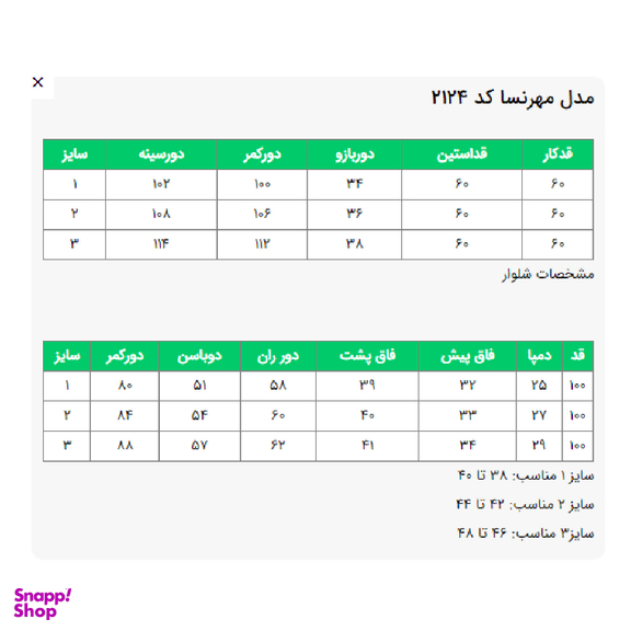 ست کت و شلوار زنانه السانا مدل مهرنسا کد 212401