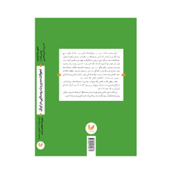 کتاب تحولات مدیریت روستایی در ایران اثر جمعی از نویسندگان انتشارات اندیشه احسان