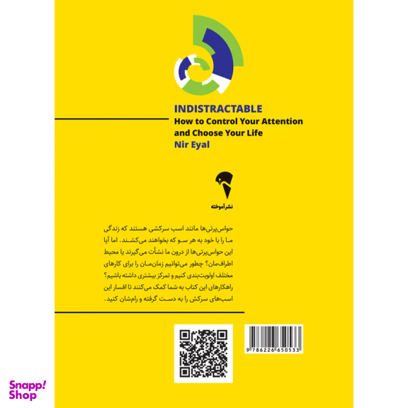 کتاب ذهن حواس جمع اثر نیر ایال و جولی لی نشر آموخته