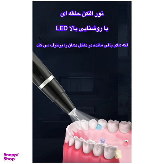 دستگاه جرمگیر دهان و دندان و مدل JYQOO2