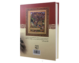 کتاب قلعه الموت زندگی و زمانه حسن صباح اثر ولادیمیر بارتول انتشارات نوید صبح
