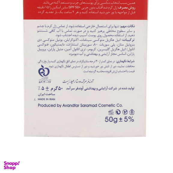 کرم ضد آفتاب مناسب پوست چرب ساین اسکین مدل ساین شیلد حجم 50 میلی‌ لیتر