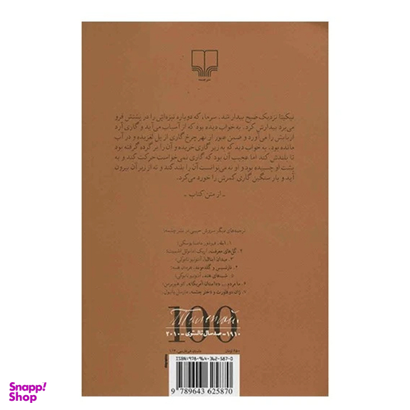 کتاب ارباب و بنده اثر لیو تولستوی نشر چشمه