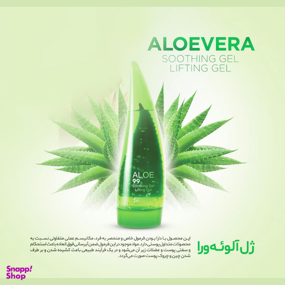 ژل ضد چروک سودا مدل لیفتینگ آلوئه ورا حجم 250 میلی لیتر