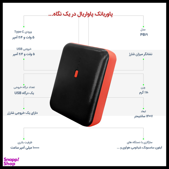 پاوربانک پاواریال مدل PB19 ظرفیت 10000 میلی آمپر ساعت