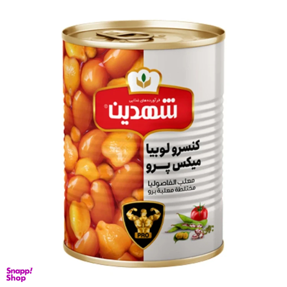 کنسرو لوبیا میکس پرو شهدین وزن 370 گرم