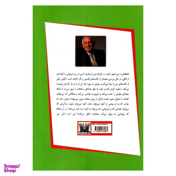 کتاب 12 ستون موفقیت اثر جیم ران انتشارات پارس اندیش