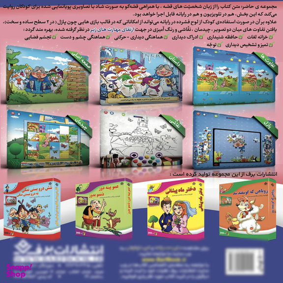 کتاب ننه سرما، سرما خورده اثر مجید پارسا انتشارات برف