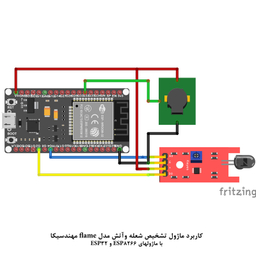 کیت آموزش الکترونیک مهندسیکا مدل ماژول تشخیص شعله و آتش مادون قرمز flame-009