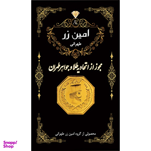 سکه گرمی طلا 18 عیار پارسیان امین زر مدل هخامنشی