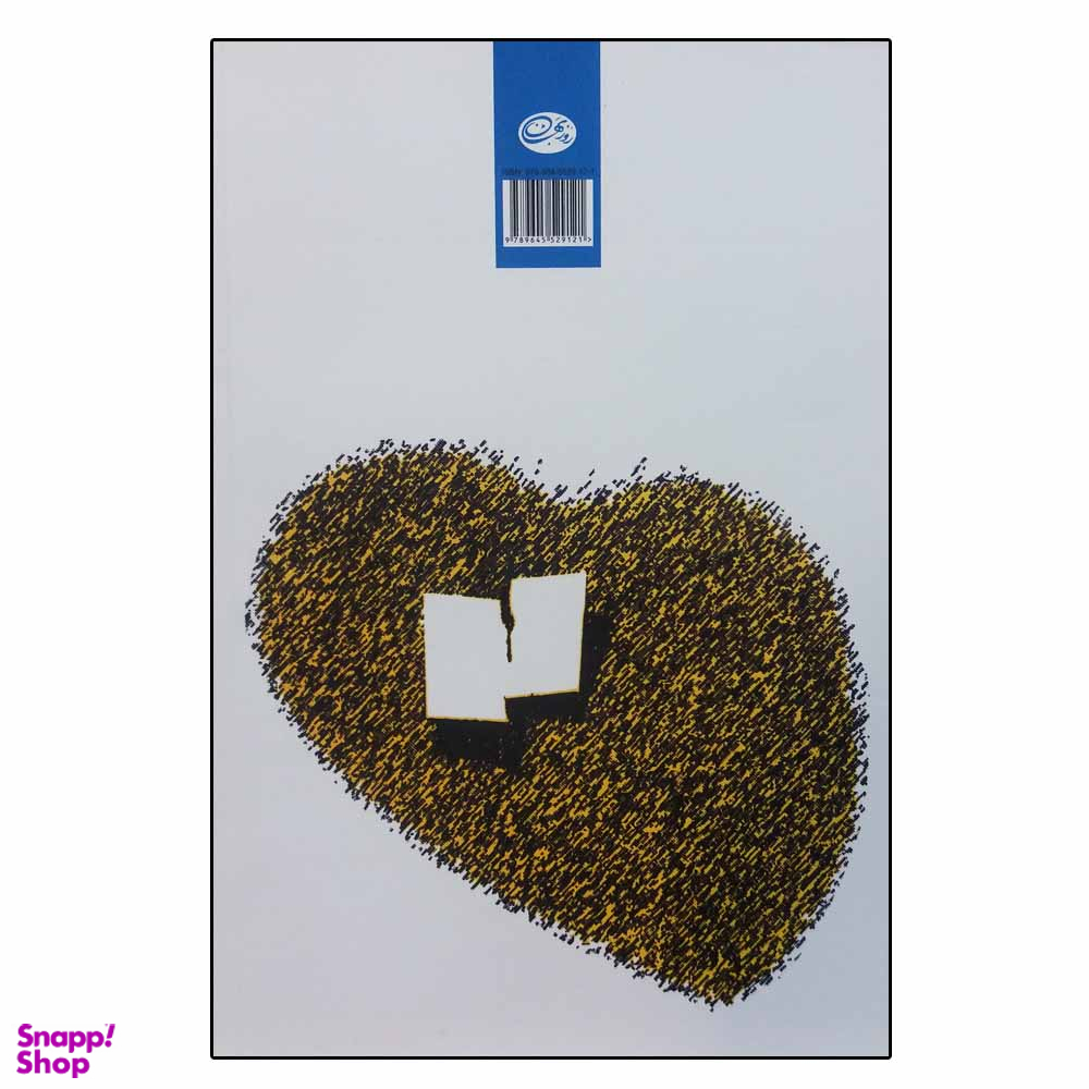 کتاب یک عاشقانه ی آرام اثر نادر ابراهیمی نشر روزبهان