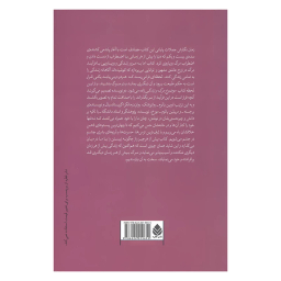 کتاب موضوع مرگ و زندگی اثر اروین د.یالوم و مریلین یالوم نشر قطره