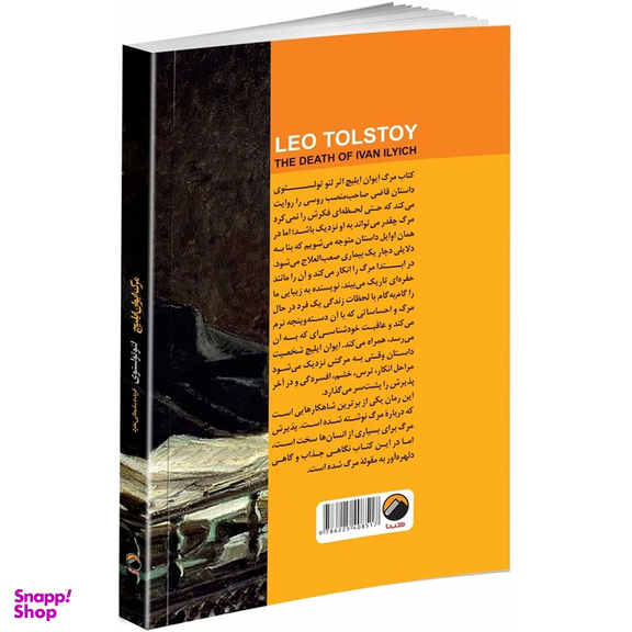 کتاب مرگ ایوان ایلیچ اثر لئو تولستوی ترجمه فریده سلیمانی مفرد انتشارات هیتا