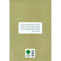 کتاب زنان بدون مرز اثر جولیات پیرپونت انتشارات کتاب پارسه