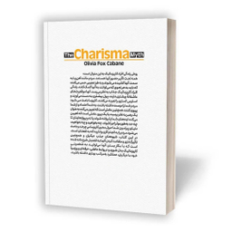کتاب افسانه کاریزما اثر اولیویا فاکس کابان انتشارات یوشیتا