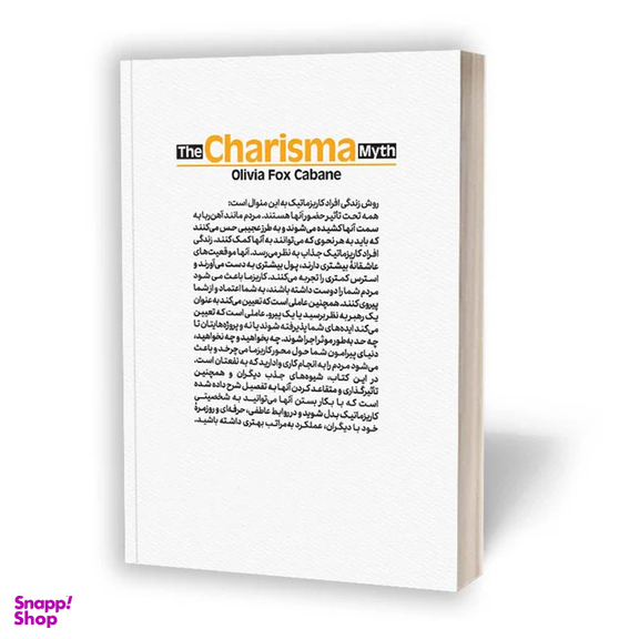 کتاب افسانه کاریزما اثر اولیویا فاکس کابان انتشارات یوشیتا