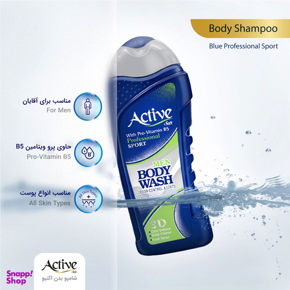شامپو بدن مردانه اکتیو سری Sport مدل Blue وزن 400 گرم
