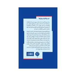 کتاب میزها و دیوارها اثر شیلا لایمینگ نشر اطراف