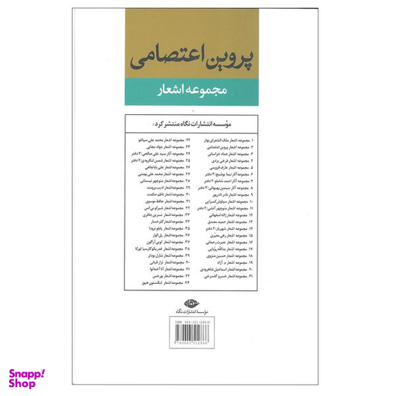 کتاب مجموعه اشعار پروین اعتصامی انتشارات نگاه