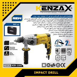 دریل چکشی کنزاکس مدل KID-1105