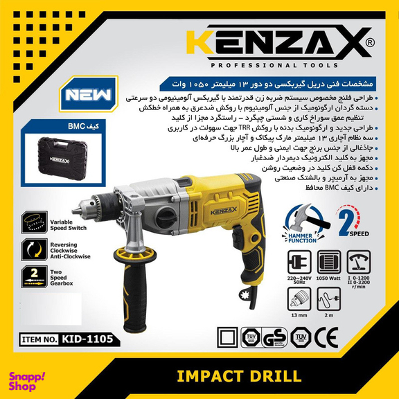 دریل چکشی کنزاکس مدل KID-1105