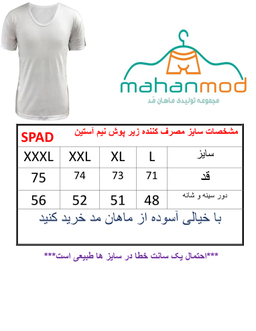 زیرپوش مردانه کد 103SPAD رنگ سفید