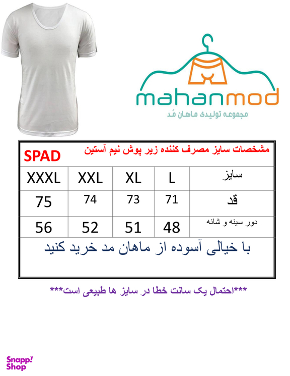 زیرپوش مردانه کد 103SPAD رنگ سفید