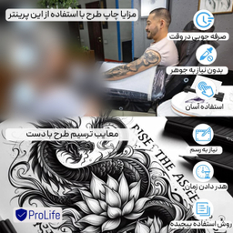 پرینتر قابل حمل استنسیل پرولایف PROLIFE ATS886