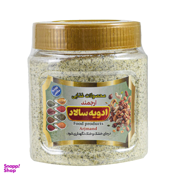 ادویه سالاد ارجمند وزن 250 گرم